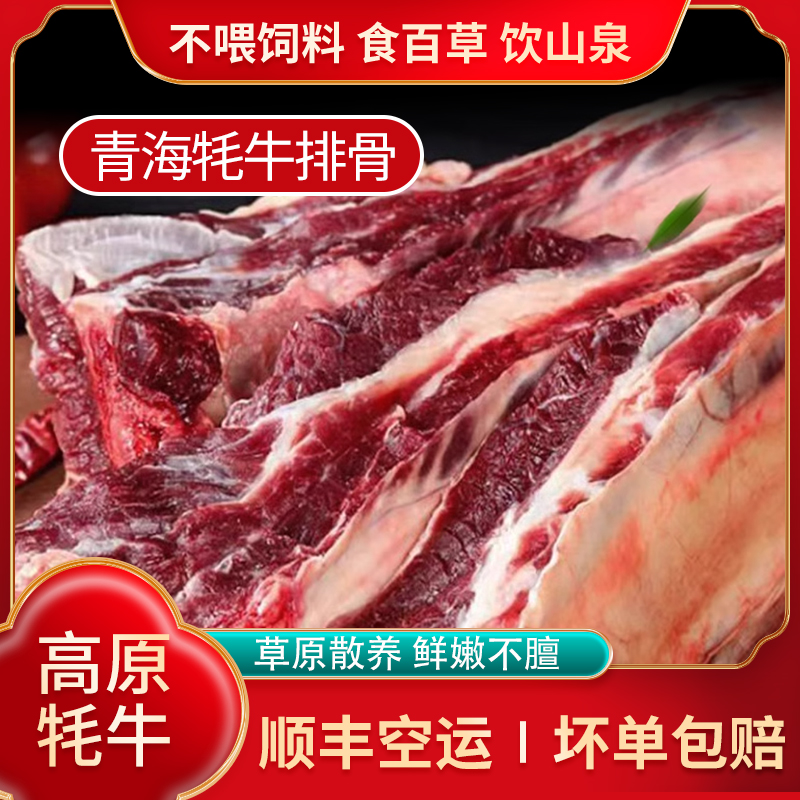 【溜达羊】青海牦牛排 新鲜现杀牛肉牛排牛肋条寸排肋骨黄膘牛排