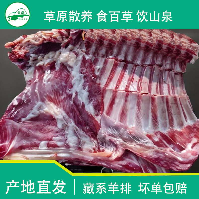 青海新鲜羊排草原散养高原羊肉