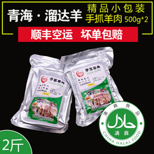 【溜达羊】手抓羊肉500g*2袋 青海羊排西宁白切肉熟羊肉送蘸调料