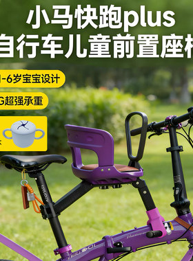 小马快跑plus用于小布DAHON大行折叠自行车前置儿童座椅快拆安全