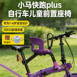 小马快跑plus用于小布DAHON大行折叠自行车前置儿童座椅快拆安全