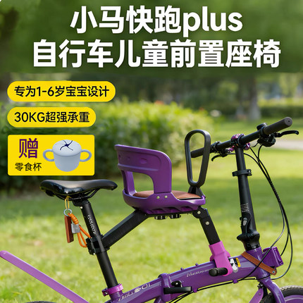 小马快跑plus用于小布DAHON大行折叠自行车前置儿童座椅快拆安全