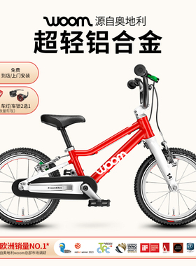 悟姆WOOM儿童自行车ORIGNAL系列欧洲进口男孩女孩1.5-14岁儿童车