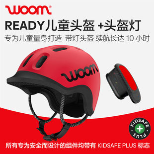 Woom Ready儿童自行车平衡车头盔滑板车安全头盔XS/S/M码46-57CM