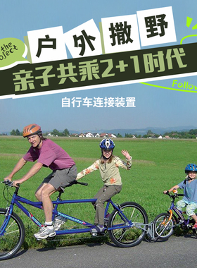 德国FollowMe儿童拖车亲子自行车半挂连接器快拆 双人自行车拖架