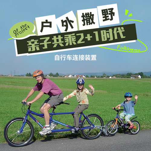 儿童拖车亲子自行车半挂连接器