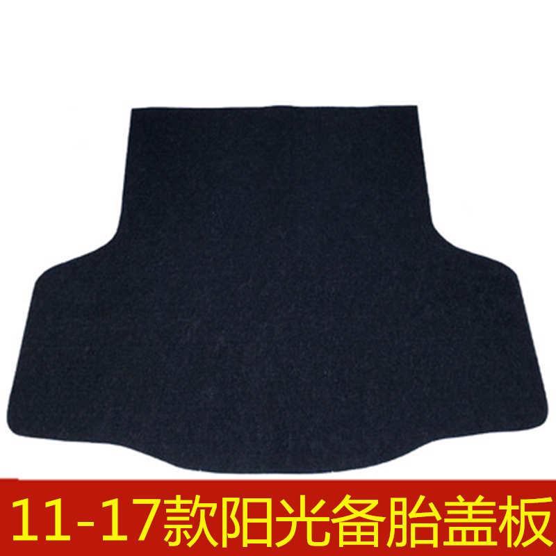 11 12 13 14 15 16 17年款阳光后备箱备胎盖板行李箱尾箱承重板垫