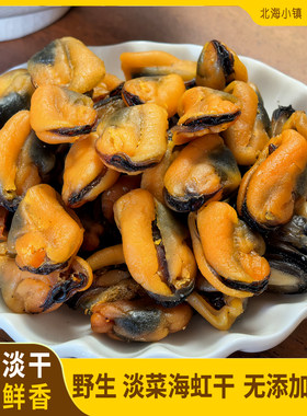 北海野生特级淡菜海虹青口贝干货