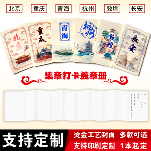 包邮通关文牒宣纸折页定制长安敦煌旅游过关盖章集章打卡本订制