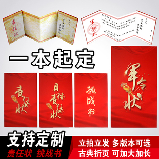 包邮军令状目标责任状挑战书古典宣纸空白折页荣誉证书聘书可订制