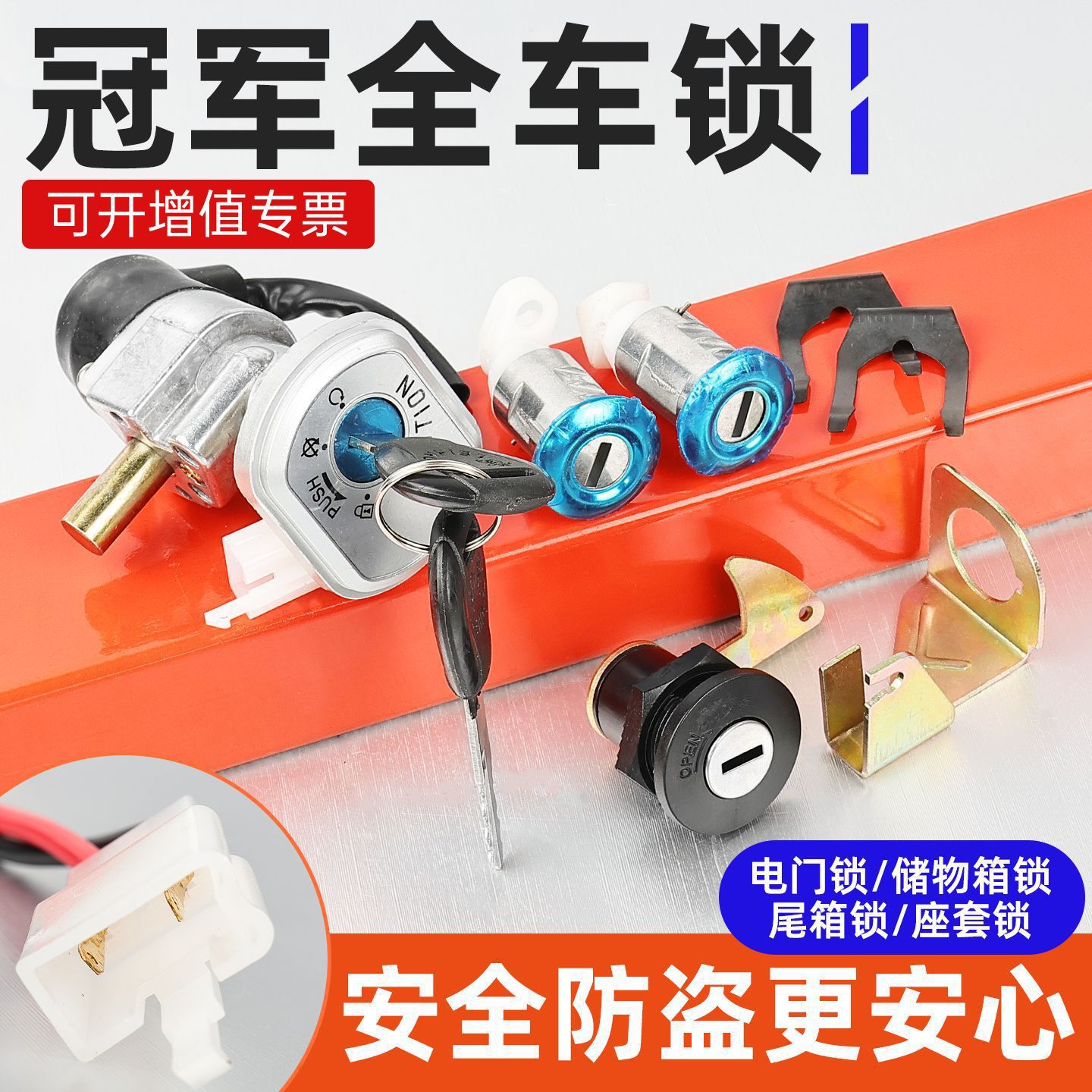 踏板电动车电门锁全车锁套锁点火钥匙开关锁芯适用于雅迪爱玛