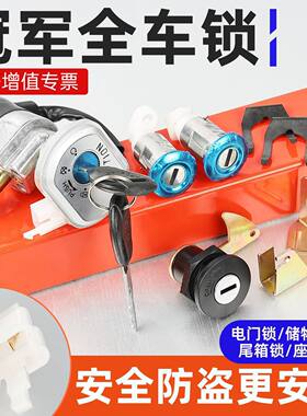 踏板电动车电门锁全车锁套锁点火钥匙开关锁芯适用于雅迪爱玛