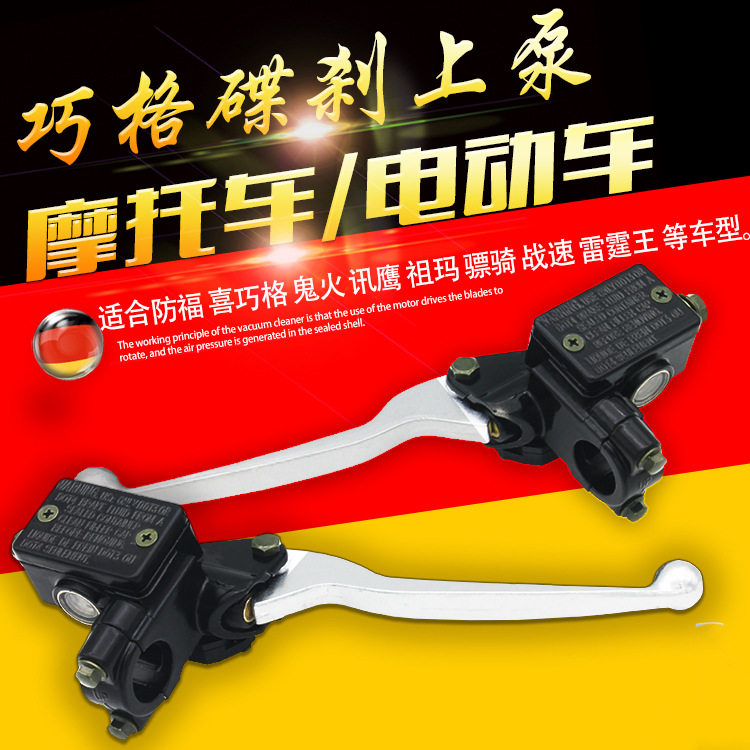 电动车 摩托车改装适用巧格爱玛 雅迪液压刹车制动泵碟刹油压