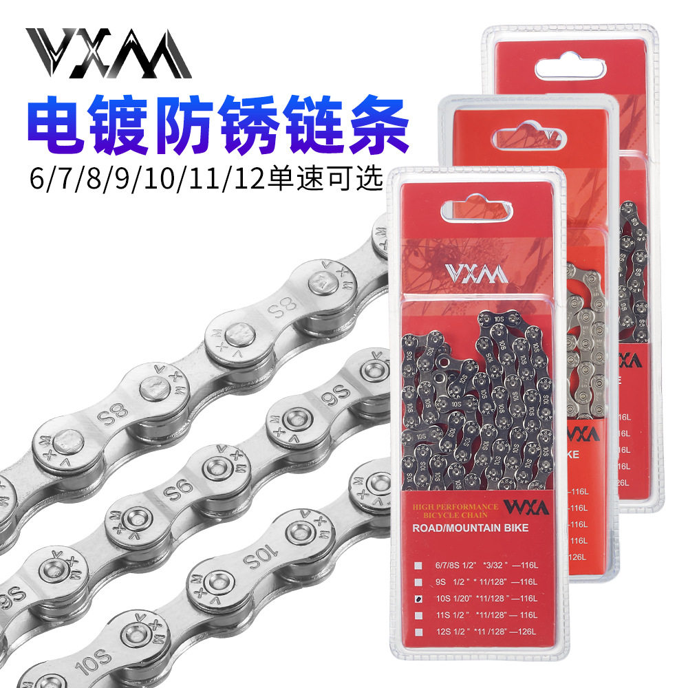 m山地公路自行车链条678 9 10 11 12s单速电镀防锈亮银变速链条