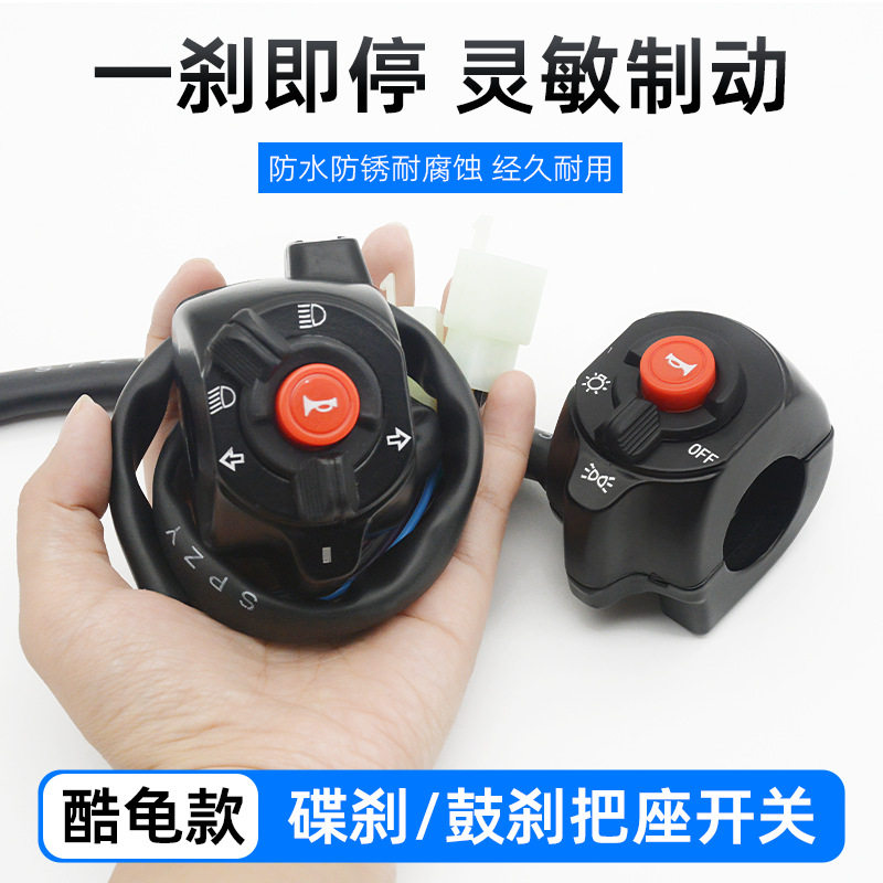 小龟电瓶车铝合金把座总成 电动车组合左右开关 酷龟鼓碟刹手把