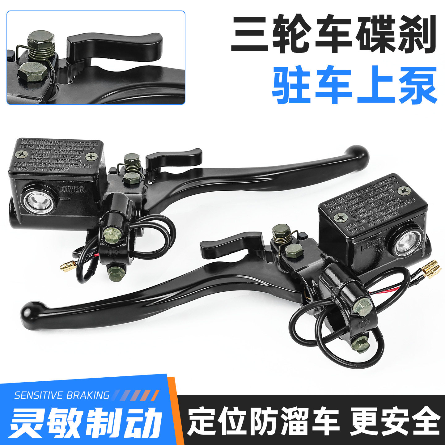 电动三轮车刹车上泵摩托电动车油刹泵前后碟刹手刹带驻车锁卡钳泵