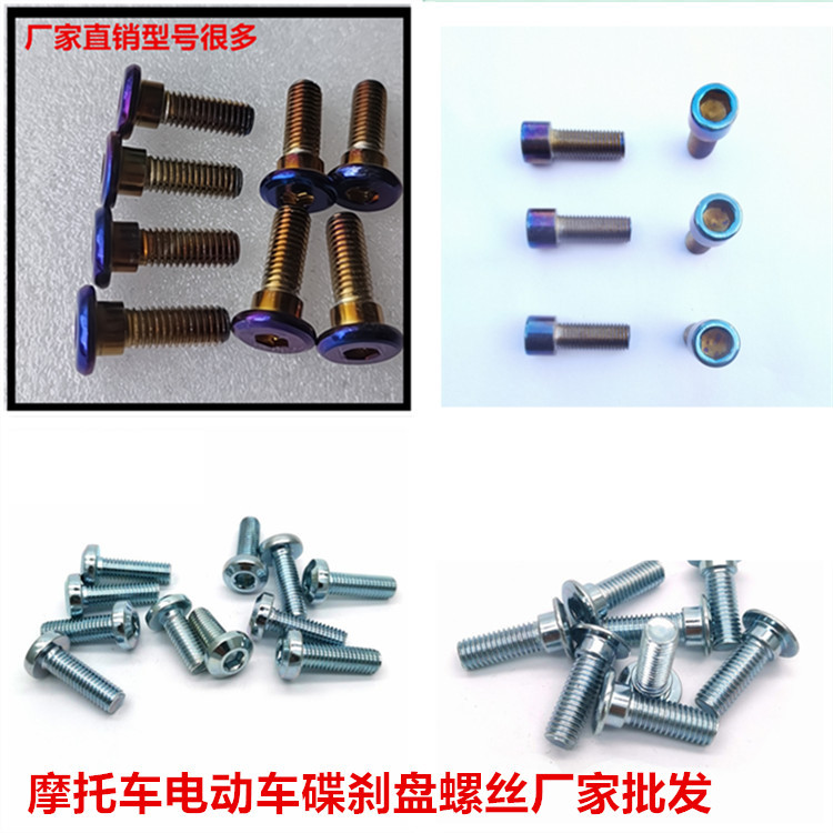 厂家电动车碟刹盘螺丝8m摩托车浮动盘防松螺丝卡钳下泵标准件