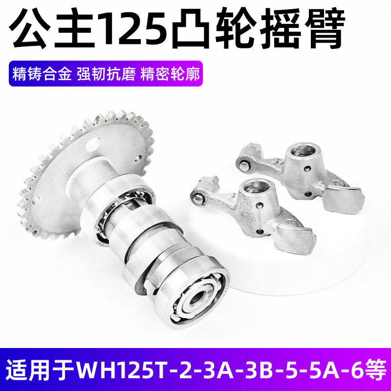 适用本田wh125t-2-3a-3b-5--6佳颖喜俊酷影大公主125凸轮轴摇臂