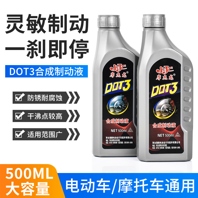 摩杰龙刹车油制动液踏板摩托车碟刹上泵下泵油电瓶车电动车刹车