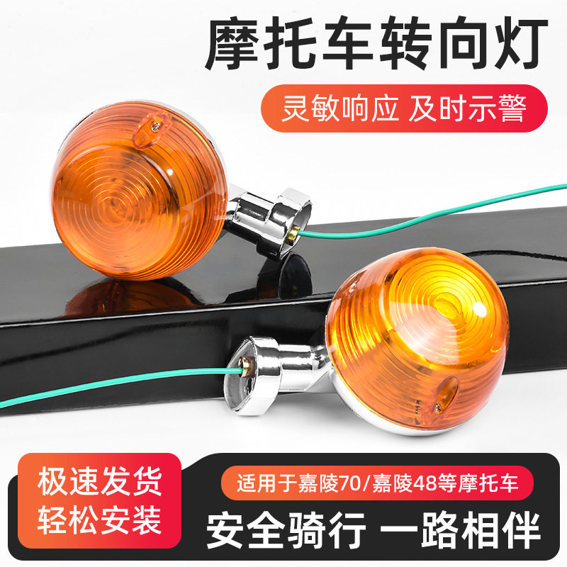 支持嘉陵jh70转向灯复古摩托车jh48cc圆型灯提示灯拐弯信号灯