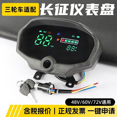 电动三轮车仪表总成48/60V72v通用里程电压电量速度表液晶显示屏