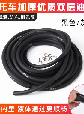 摩托车防冻油管供油管助力踏板车燃油管汽油管子输油管导油管配件