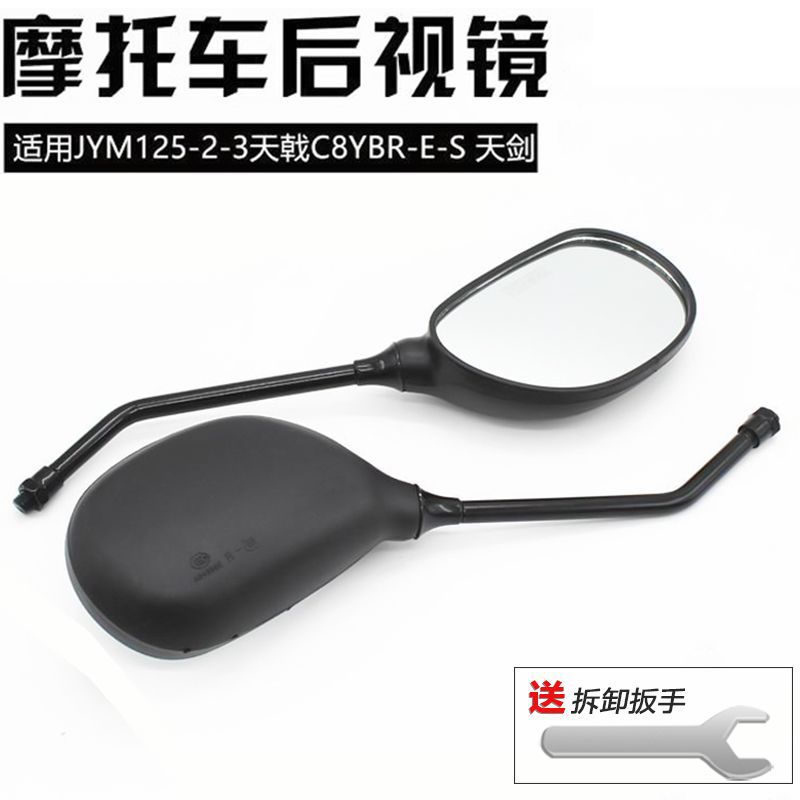 天剑JYM125-2-3天戟 天琪YBR-E-S摩托车后视镜 EN125反光镜倒车镜