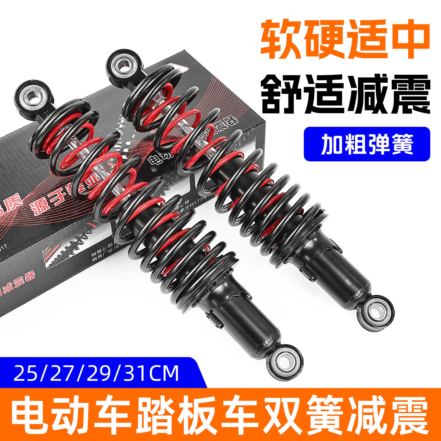 电动车配件电摩电瓶车酷车踏板车后改装减震器避震器加粗双簧减震