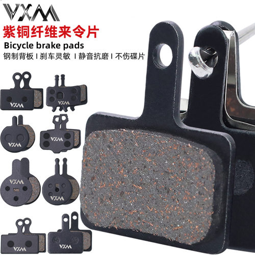 山地自行车碟刹来令片碟刹夹器刹车皮紫铜半金属片摩擦块刹车配件