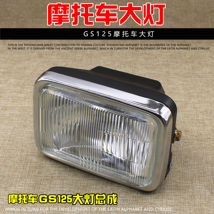 摩托车配件刀仔gs125 超亮大灯总成适用铃木灯泡方灯前照灯
