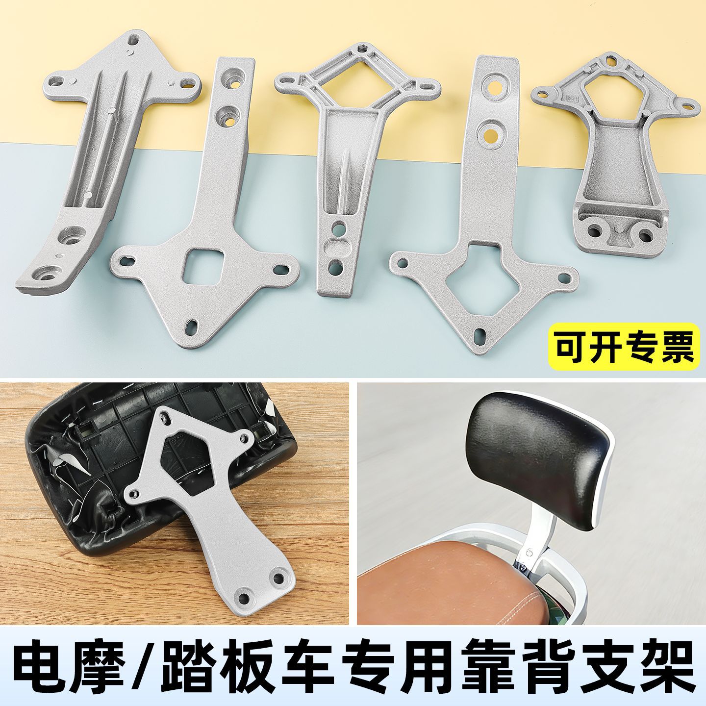 适用爱玛雅迪台铃尾翼靠背支架踏板电动车铝合金靠垫固定架支撑架