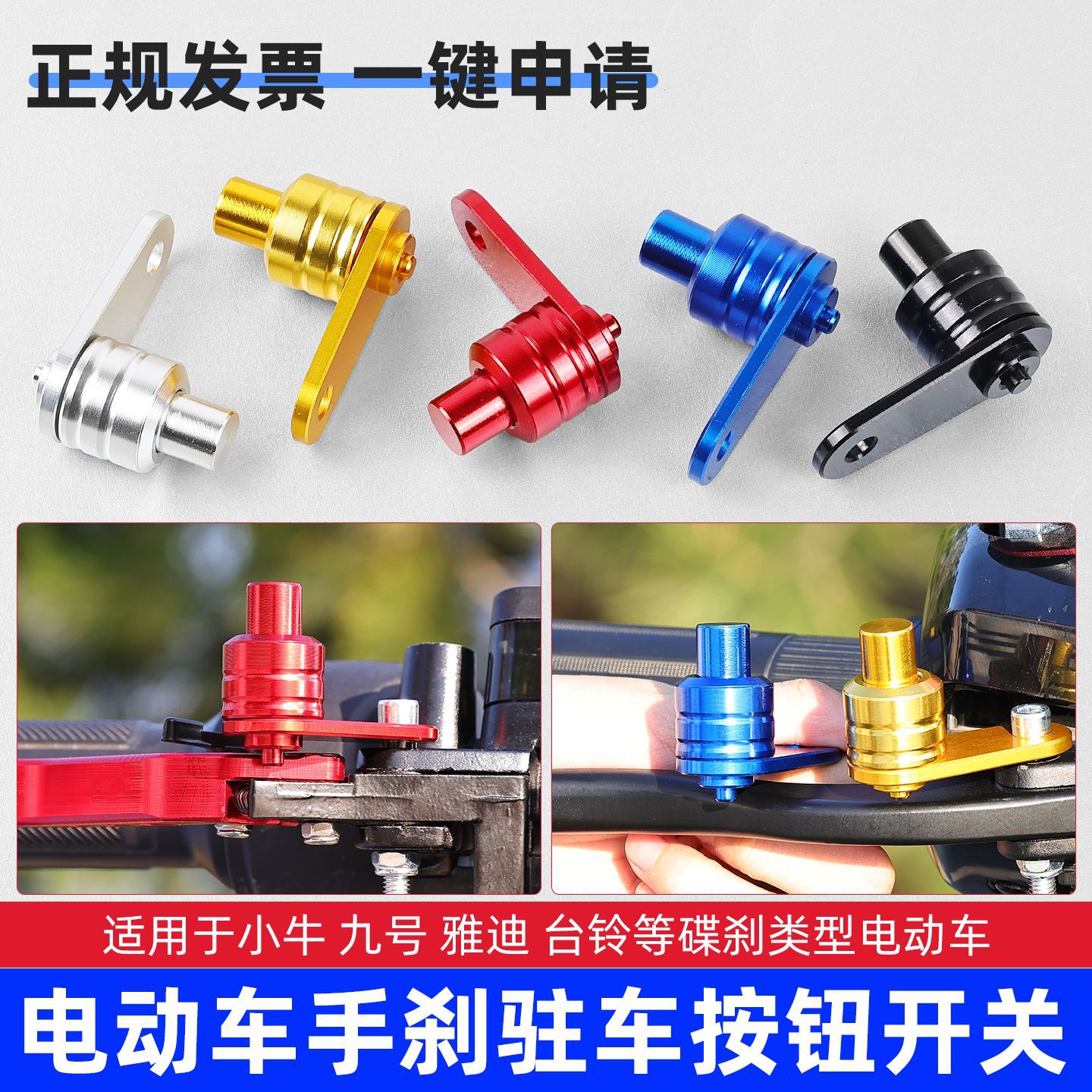 摩托车改装手刹驻车开关踏板电动车通用刹车牛角锁扣停车固定按钮