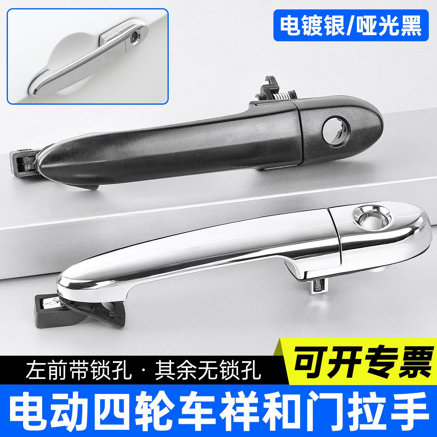 电动三轮车门把手适用金城盛昊金博Jeep祥和四轮汽车门拉手外扣手