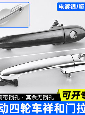 电动三轮车门把手适用金城盛昊金博Jeep祥和四轮汽车门拉手外扣手