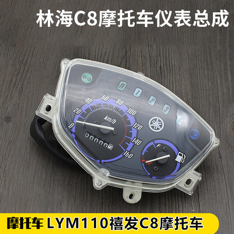 林海摩托车C8里程码表 LYM110-2禧发 速度仪表总成米表公里表