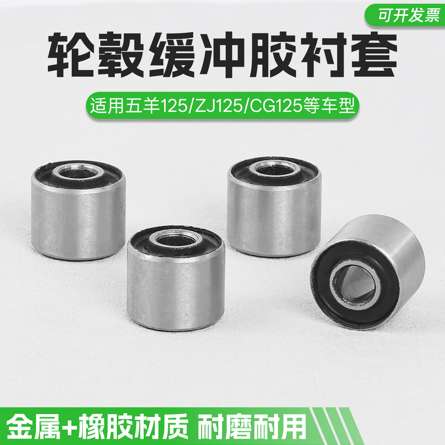 适用于五羊WY125缓冲套摩托车CG125后轮毂缓冲套珠江ZJ链轮缓冲块