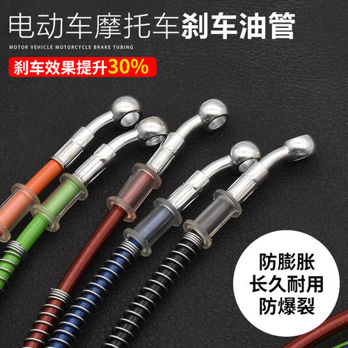 摩托车配件碟刹油管电动车改装加长碟刹油管电摩油刹管刹车制动