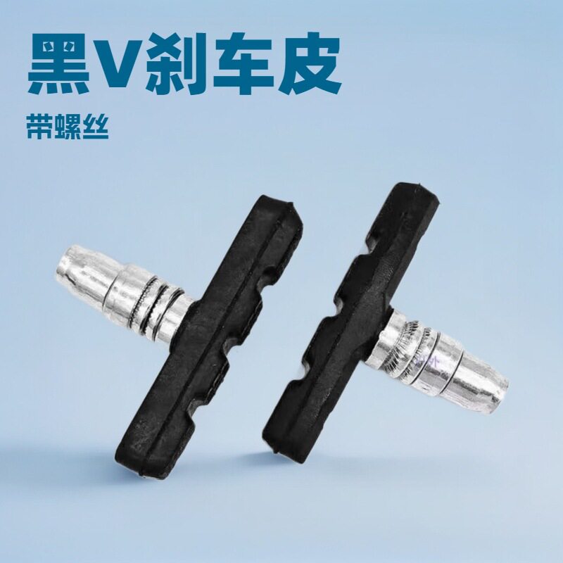 山地车v刹刹车皮自行车无声闸皮带螺丝刹车皮单个价刹车块70mm