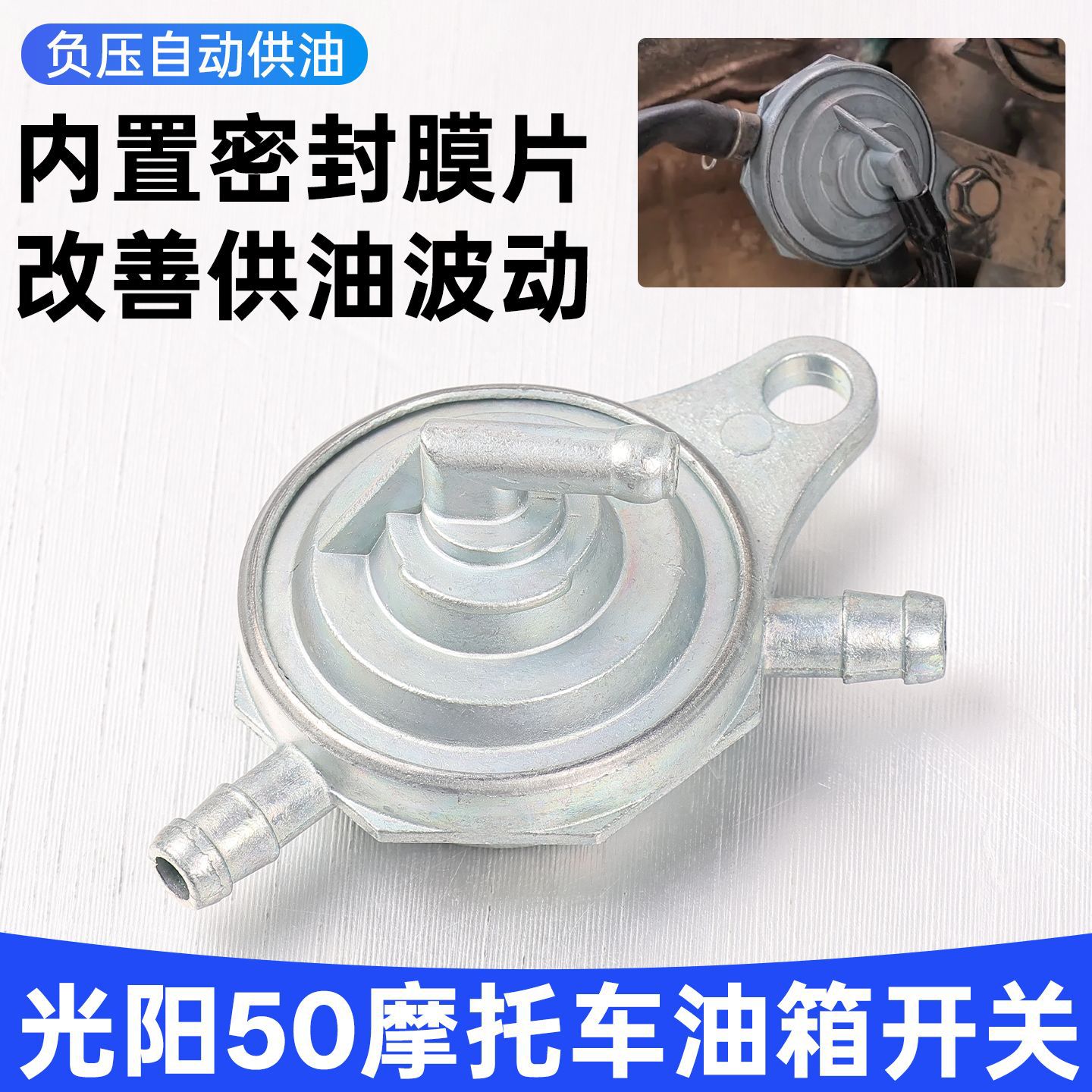 摩托车赛驰110油开关适用小龟豪迈真空燃油阀光阳gy650油箱开关