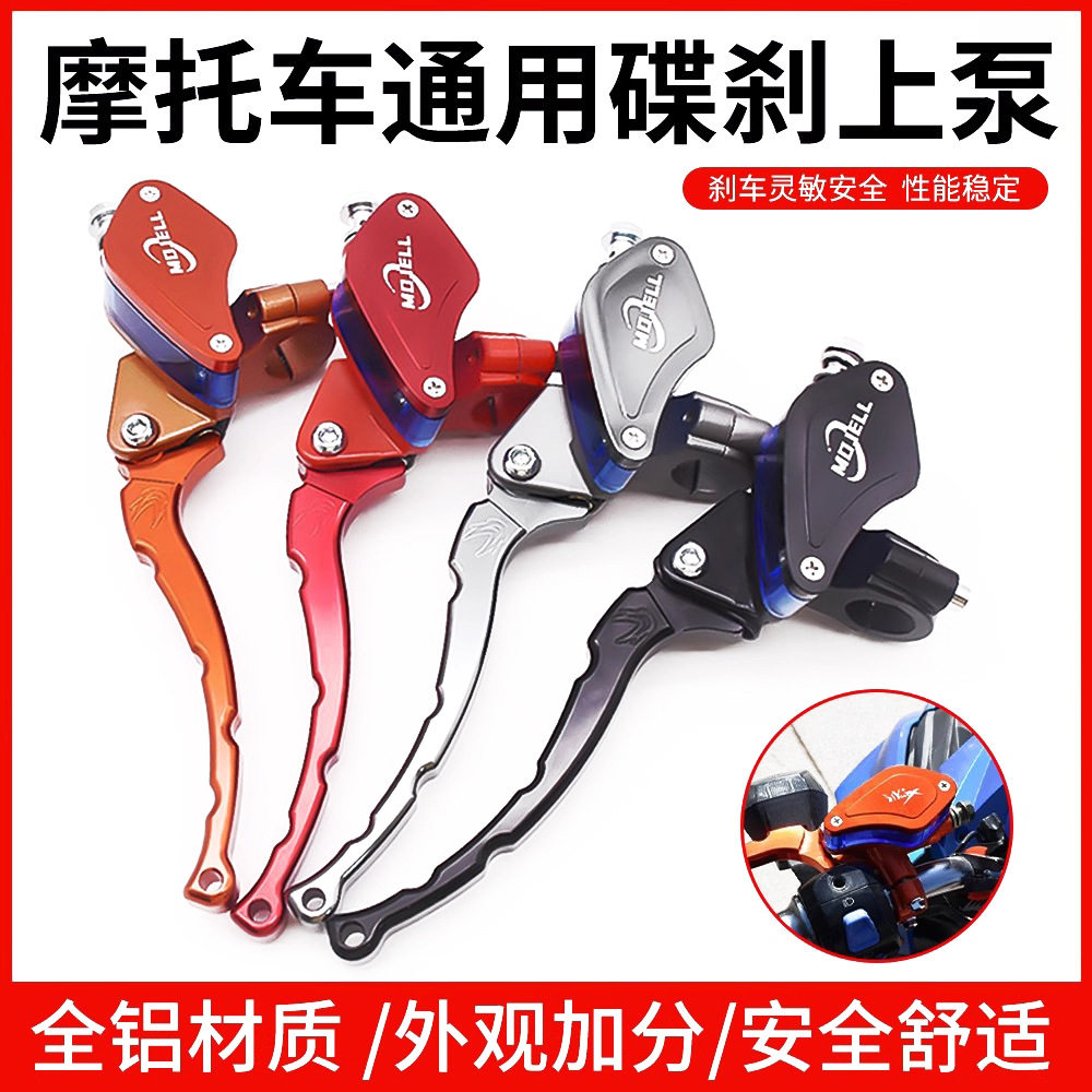 电动车配件摩托车改装碟刹上泵左右前后刹车制动油泵祖玛刹车
