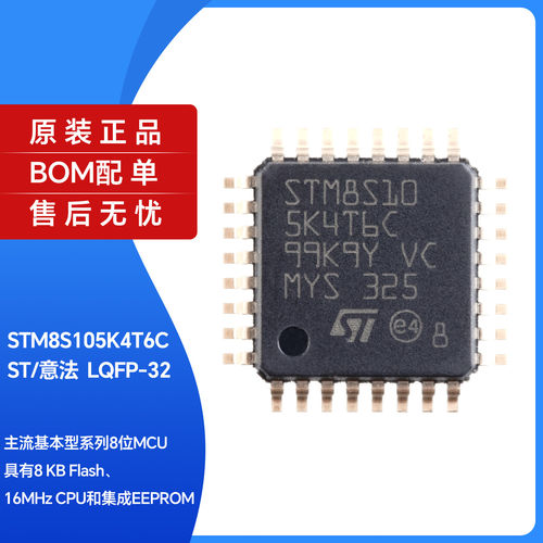 原装正品STM8S105K4T6C
