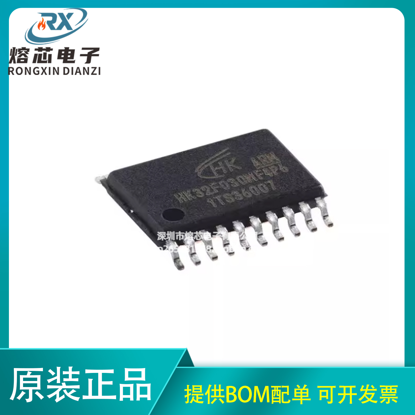 原装HK32F030MF4P6 TSSOP-20 ARM Cortex-M0 32位微控制器-MCU