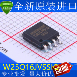 新版本 全新原装 W25Q16JVSSIQ W25Q16JVSIQ 替代 W25Q16DVSSIG