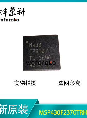 MSP430F2370TRHAR M430F2370 M430F2370T VQFN40 全新原装现货