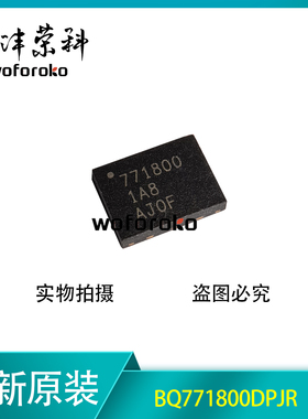 原装正品 BQ771800DPJR 771800 WSON-8 电池管理芯片IC