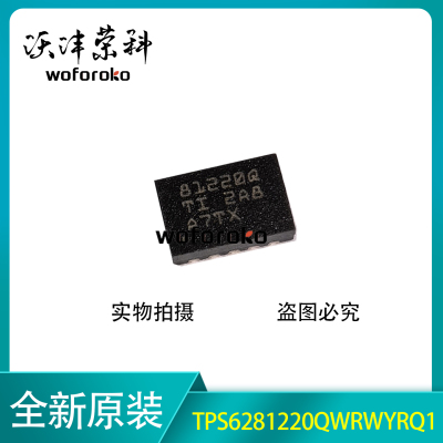 全新原装 TPS6281220QWRWYRQ1 开关稳压器 丝印81220Q VQFN-HR-9