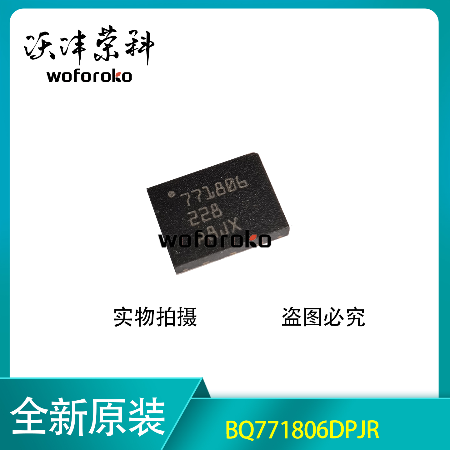 全新原装 BQ771806DPJR 丝印771806 DFN-8 电池管理芯片