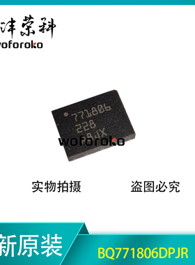 全新原装 BQ771806DPJR 丝印771806 DFN-8 电池管理芯片