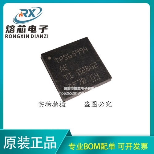印丝 TPS65994AD TPS65994BF TPS65994AE TPS65994 QFN48全新原装