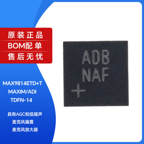 原装正品MAX9814ETD+印